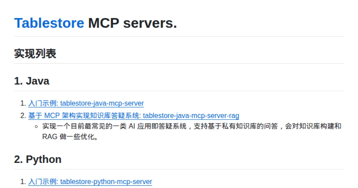 Alibaba Cloud Tablestore MCP Servers