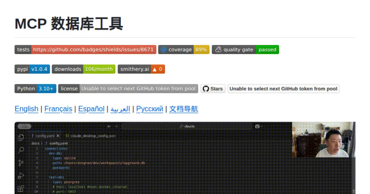 MCP 数据库工具 (MCP Database Utilities)