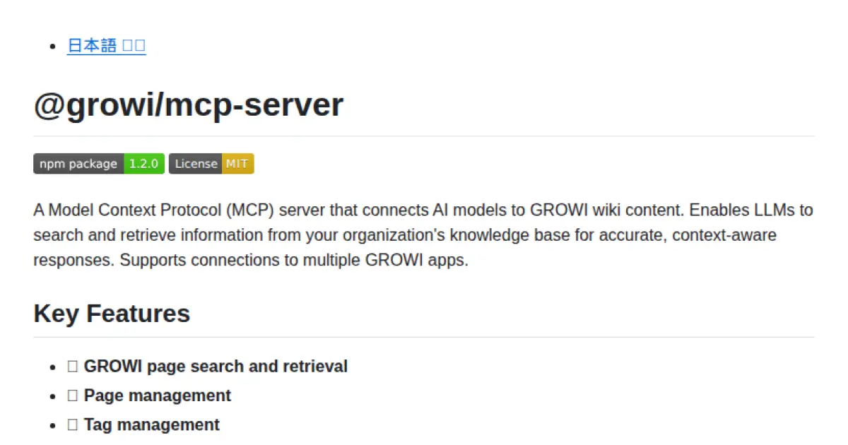 @growi/mcp-server