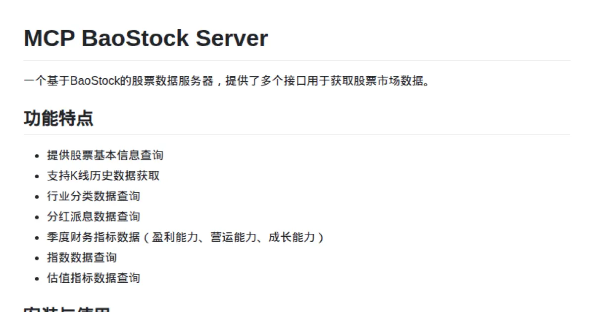 MCP BaoStock Server