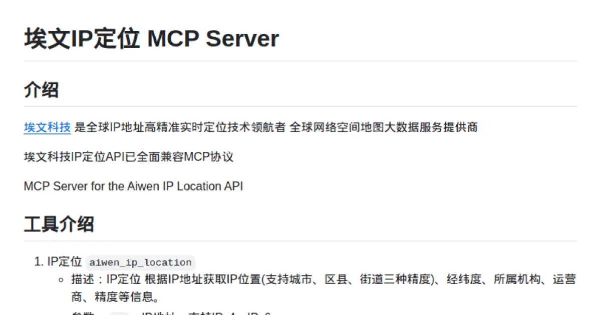 Aiwen MCP Server for IP Geolocation