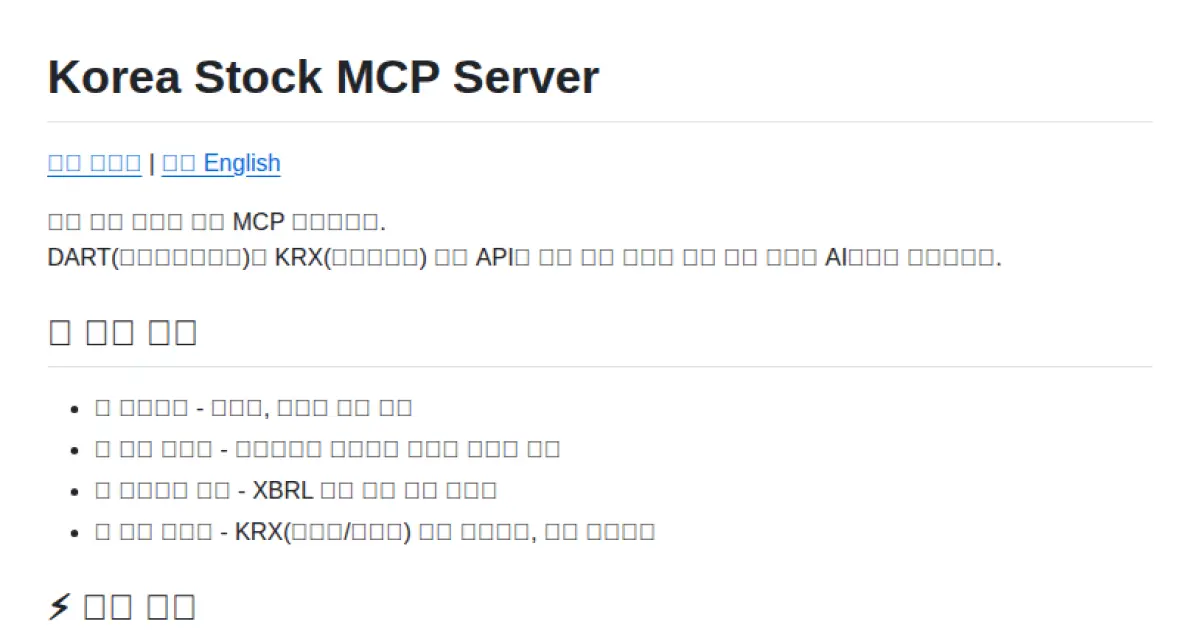 Korea Stock MCP Server
