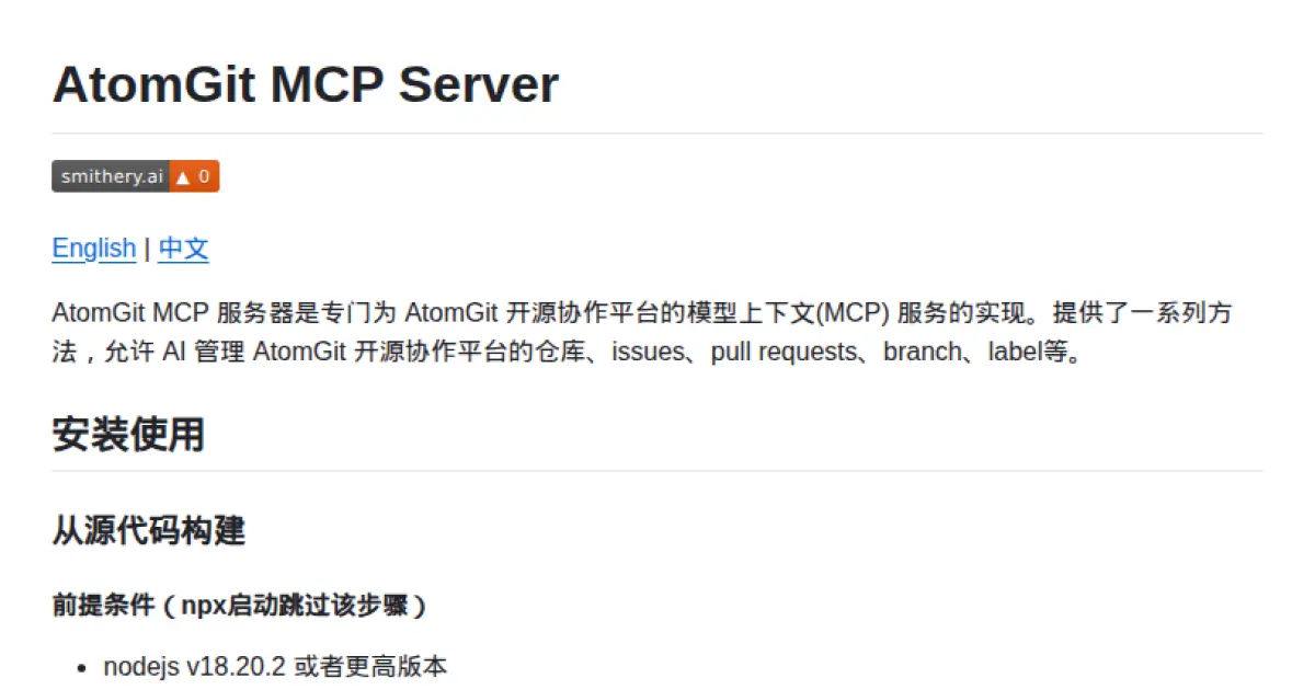 AtomGit MCP Server