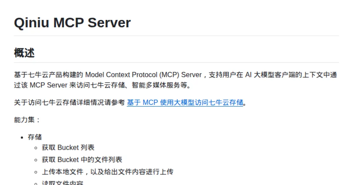 Qiniu MCP Server
