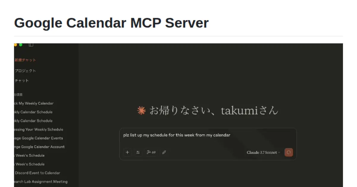 Google Calendar MCP Server