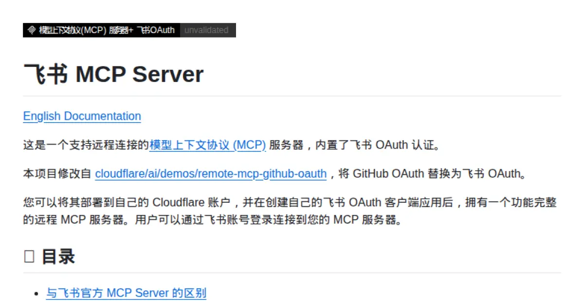 Open Feishu MCP Server