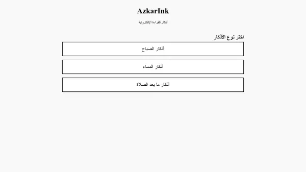 AzkarInk