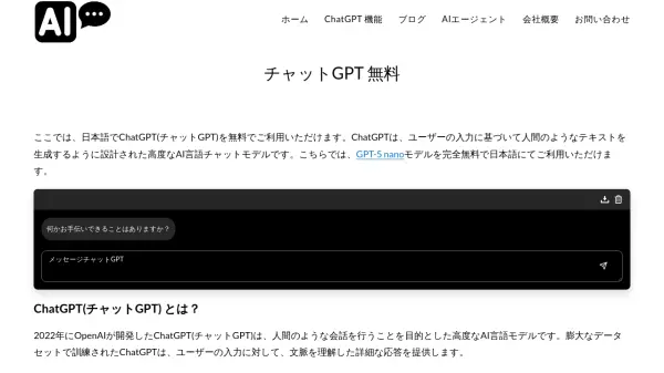 ChatJapanese.jp (チャットGPT 無料)