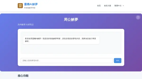 Lingji AI Dream Interpreter